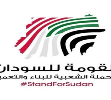 القومة للسودان