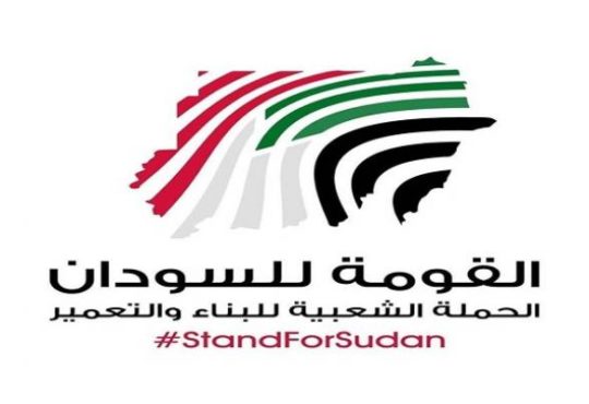 القومة للسودان